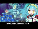 PART11【ストレイチルドレン】壊れた大人を救済する茜ちゃん!!  VOICEROID実況(ボイスロイド実況)