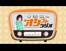 本渡楓のオシゴトラジオ #96