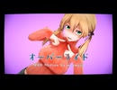 【MMD艦これ】プリンツさんで『オーバーライド』【MMD Motion by nyamjya】