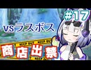 【ネタバレあり】No.7と商店出禁の世界樹Ⅲ part17【VOICEVOX実況プレイ】