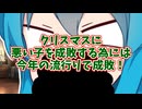 【＃VOICEVOX劇場】ボイボ学園　12月 7本目『Christmasに悪いことする子には・・・』