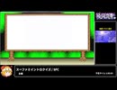 RTA in biim 2024 winter スーファミイントロクイズ