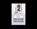 [DS]あらすじで鍛える速耳のススメDS FULL SOUND TRACK