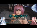 【SYNDUALITY Echo of Ada】底辺ドリフター葵、ネットワークテストに参加する#4