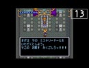 【実況】毎日「ガイア幻想紀」をしよう Part13