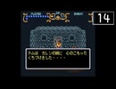 【実況】毎日「ガイア幻想紀」をしよう Part14