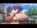 【ＴｏＨｅａｒｔ２ ＸＲＡＴＥＤ】１５０ＰＣ版！！《十波由真 編》２２