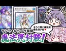 【二度と魔法罠使えないね】ランク4から元禁止最凶妹イヴ×アムリターラ展開！？最新万能ギミックでダークシムルグ×原罪ディアベルゼ盤面成立！【遊戯王マスターデュエル/VOICEROID実況PART38】