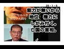 25・1・5　亡国の首相　ケム地蔵。