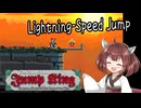 【東北きりたん実況】Jump Kingやるよ 早登り【稲妻のように】
