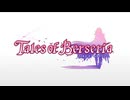 人がアイテムを封印してしまった世界を戦う リベンジ1-1【 #テイルズオブベルセリア #Vtuber #バ美肉 】