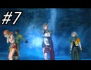 【初見実況】よく泣く人が楽しく遊ぶFF13#7【FF13】