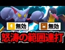 【ポケモンSV】飛行統一パでたわむれる Part6【ダブルバトル】
