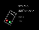 ニゲロ【STKから逃げられない】前編