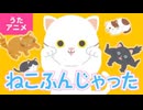 【アレンジ】猫ふんじゃったを全力でアレンジしてみた【DTM】