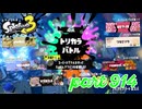 【Spring Fest】第15回フェス「春だ！ふわもこ！」【Splatoon3実況part914】