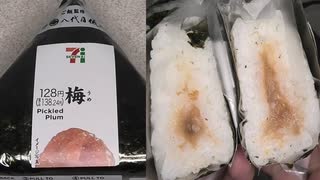 セブンイレブンの梅のおにぎりを食べました。　#セブンイレブン　#梅　#おにぎり　#onigiri　#Riceballs