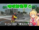 【地球防衛軍６】INFERNO初プレイいんしばレンジャーPart83【VOICEROID実況】