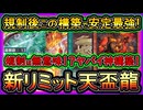 13連勝【天盃龍】最新のガチ構築でTier1！マスター1到達余裕の規制後レート環境最強！回し方【展開ルート】実況【遊戯王マスターデュエル】【#yugioh】