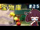 カリモノ暮らしのキリエッティ#25　（ゼルダの伝説知恵のかりもの）