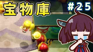 カリモノ暮らしのキリエッティ#25　（ゼルダの伝説知恵のかりもの）