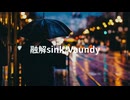 【歌詞付き】融解sink －Vaundy