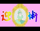 城戸胎生 -『迎術』 MV