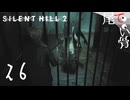 【PS5】三角様の鉈はくれなかった SILENT HILL2 (Re) part26