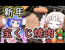 平成３７年！宝くじ焼肉！今年もよろしくいたします