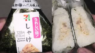 セブンイレブンのしゃけのおにぎりを食べました。　#セブンイレブン　#しゃけ　#おにぎり　#onigiri　#Riceballs