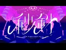 秒針(Cover)⧸小湊るい