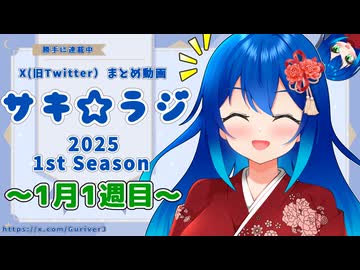 海原沙輝「あけましておめでとうございます！！」【X(旧Twitterまとめ動画】