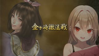 【戦国無双２】沙霧が無双演武をプレイするようです＃２８