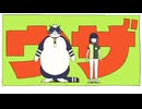 城戸胎生 -『ウザ』 MV