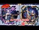【メギド72】ハジメタテ向けメギド紹介 真18 ブニ【7.2周年勝手にカウントダウン】