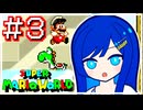 【スーパーマリオワールド】かわいい湊音はミスりてミスる！！【CeVIO AI実況プレイ】