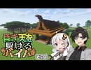 【Minecraft】昏き天を駆けるサバイバル その1【実況】