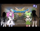 【ドラクエ3 HD-2D】勇者ずんだもんの冒険その1【VOICEVOX実況】