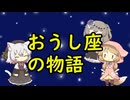 【星座】おうし座【神話】