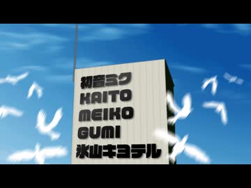 ロート製薬テーマソング（feat.初音ミク MEIKO KAITO GUMI 氷山キヨテル）