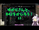 【Project Zomboid】ゆかりさんと、B42をかじろう！#14【結月ゆかり実況】