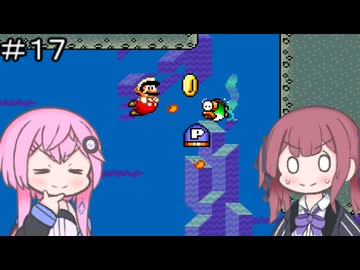 【CeVIO実況】フィーちゃん的スーパーマリオワールド＃１７【ボイスロイド実況】