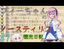 【Elona_NC】フィーちゃんのノースティリス観光日記_7