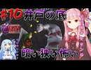 【ボイスロイド実況】琴葉姉妹と行く、ゼルダの伝説 時のオカリナ part10