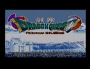 ５人でわいわい　剣神ドラゴンクエスト　実況その１