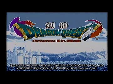 ５人でわいわい　剣神ドラゴンクエスト　実況その１