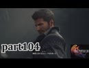 【FF16☆part104】FF上級者(自称)がFINAL FANTASYシリーズ1から楽しく実況プレイ♪
