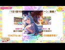 2025年1月 ウマ娘　無料10連ガチャ 最終日
