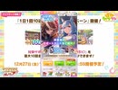 2025年1月シンボリルドルフ、メジロアルダンガチャ