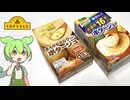 トップバリュの黄色いヤツ「ポタージュスープ8食入り（217円）」